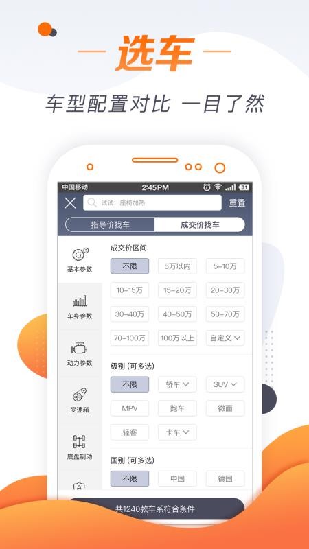 老司机汽车v4.2.9(4)