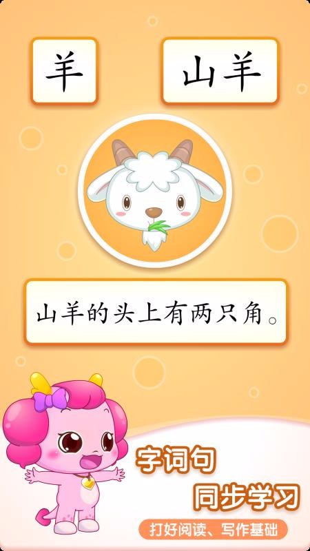 小伴龙识字儿童认字语文早教(3)