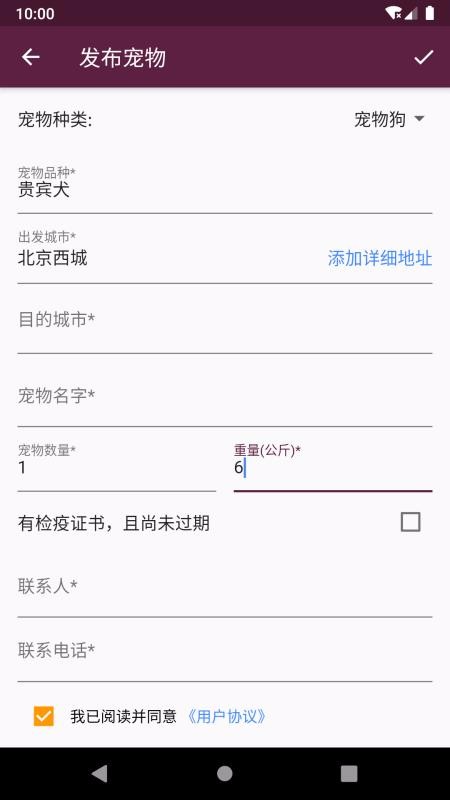 宠物托运v2.3.2(3)