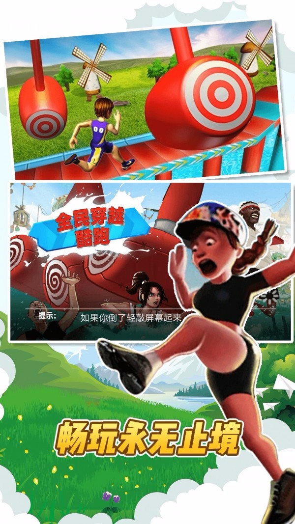 全民穿越酷跑(4)