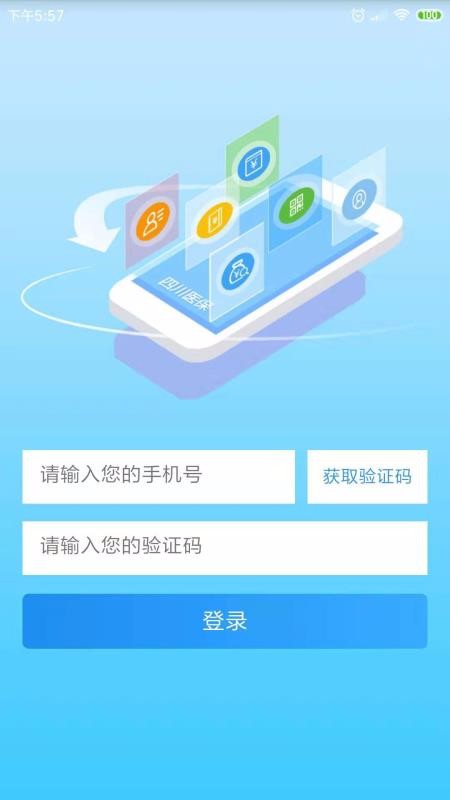 四川医保v1.4.9(4)