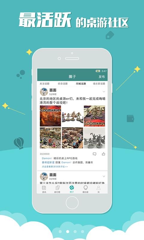 桌游圈v3.3.2(2)