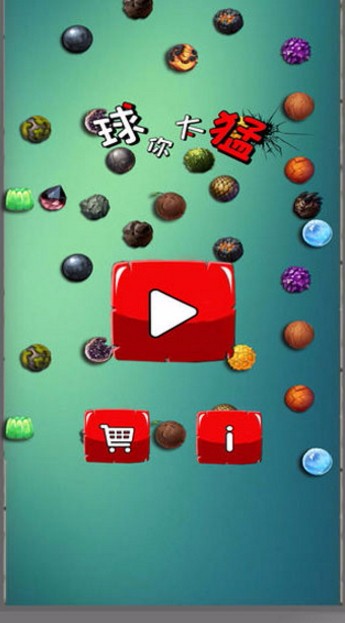 球你太猛(2)