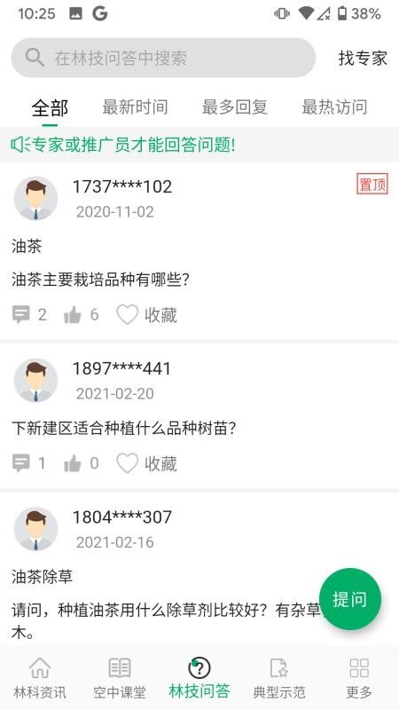 江西林技通v2.5.0(4)