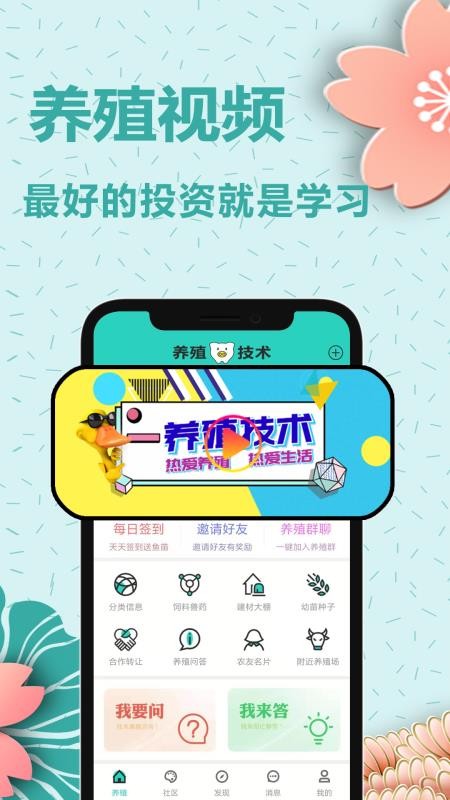 养殖技术v2.3.201103(1)