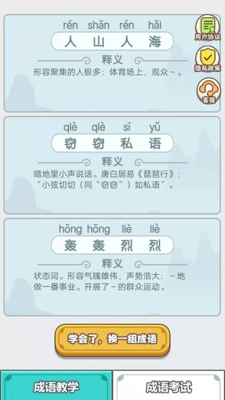 成语大智慧v2.4.3(3)