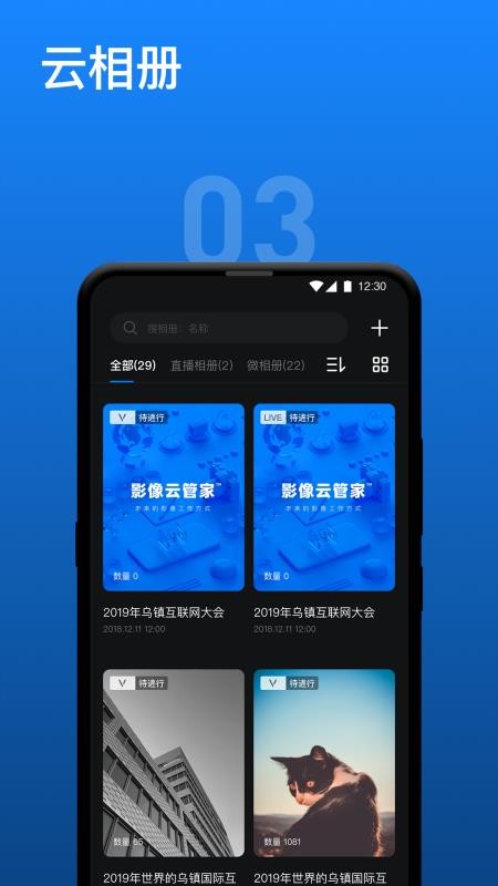 影像云管家v1.6.0(1)