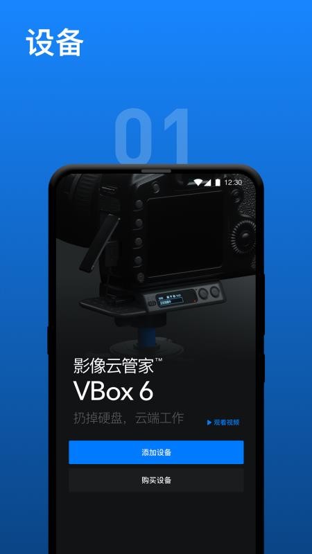 影像云管家v1.6.0(2)