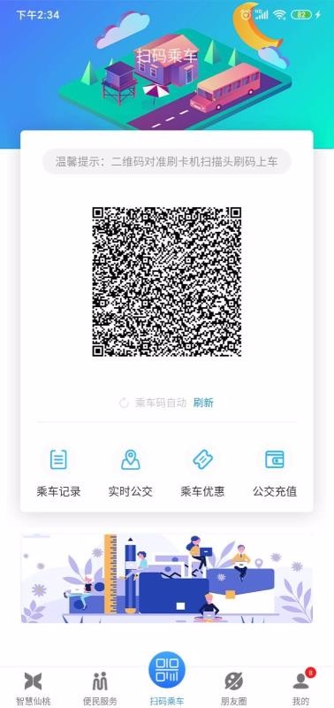智慧仙桃v1.8.8(2)