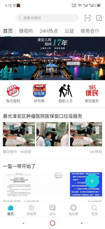 淮安人网v5.1.0(4)