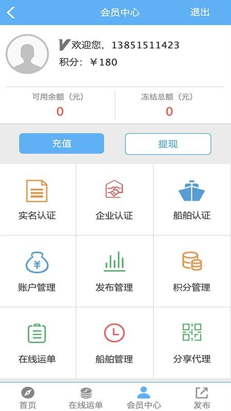 珠江船运网v4.1.3(3)