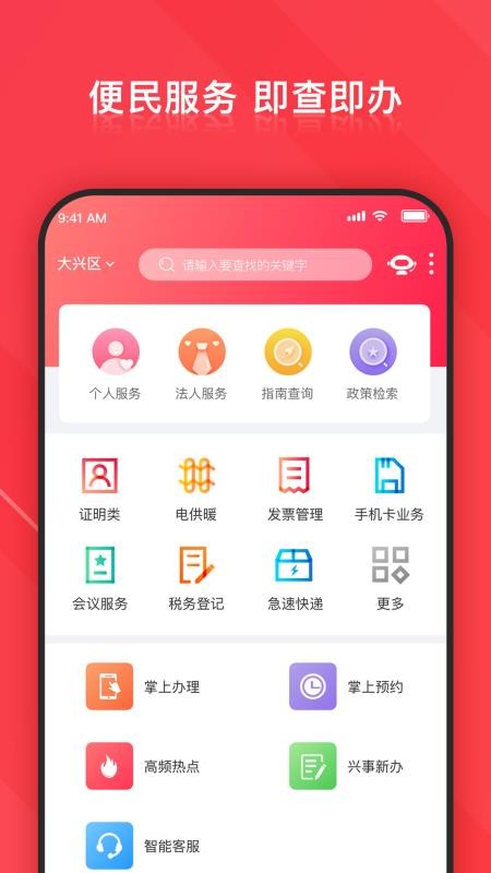 北京大兴v1.0.21(1)