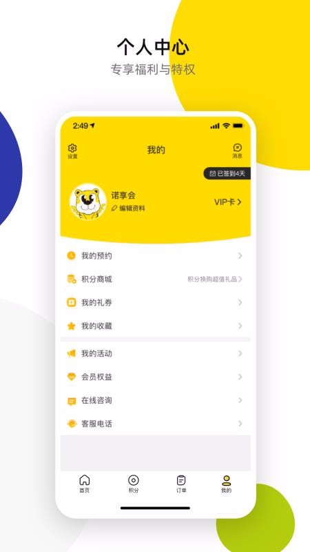 诺享会v3.12.1(4)