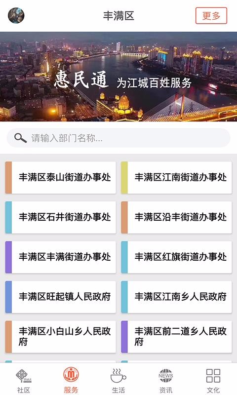 惠民通v7.2.5(1)