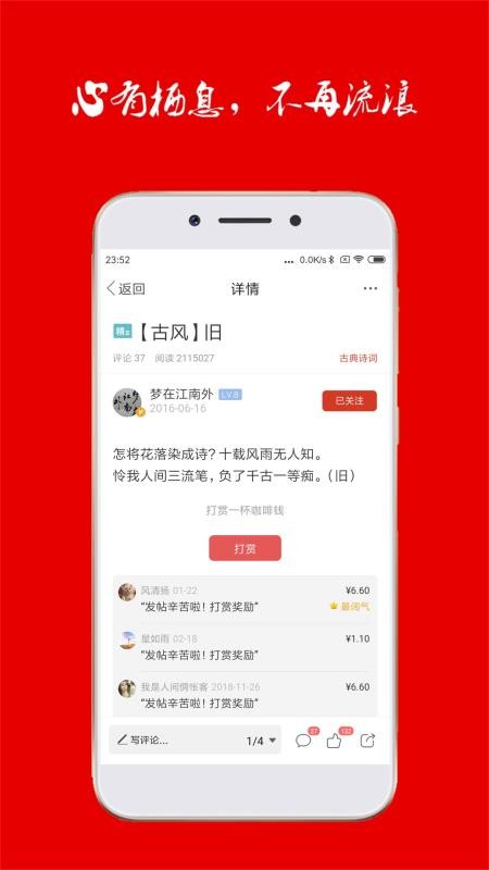 诗歌中国v2.4.3(2)