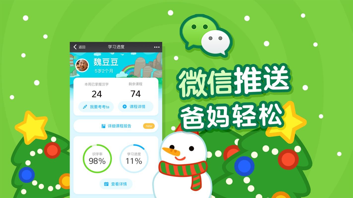 书声儿童识字v2.31.0(2)