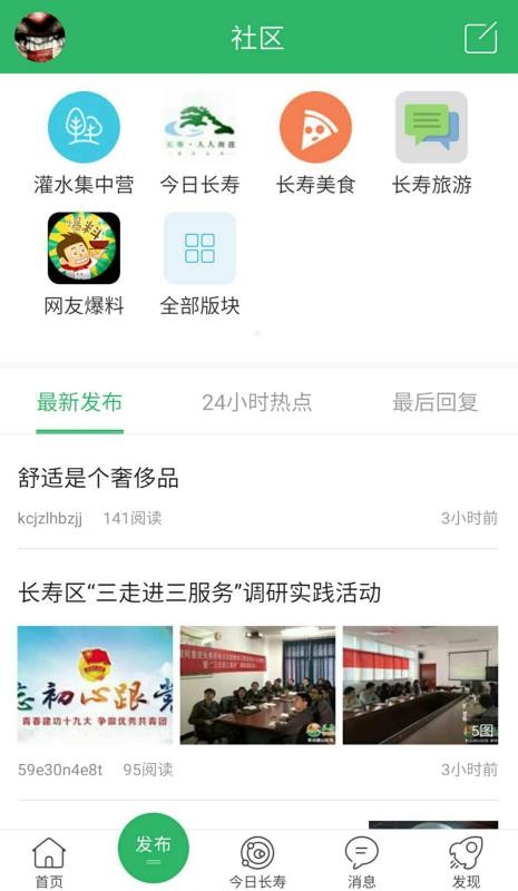 今日长寿v5.2.9(1)