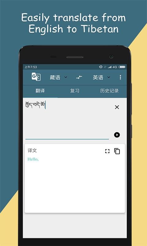 藏英翻译v2.50.1(3)
