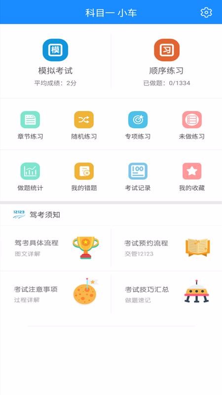 驾考科目一2025v9.1(2)