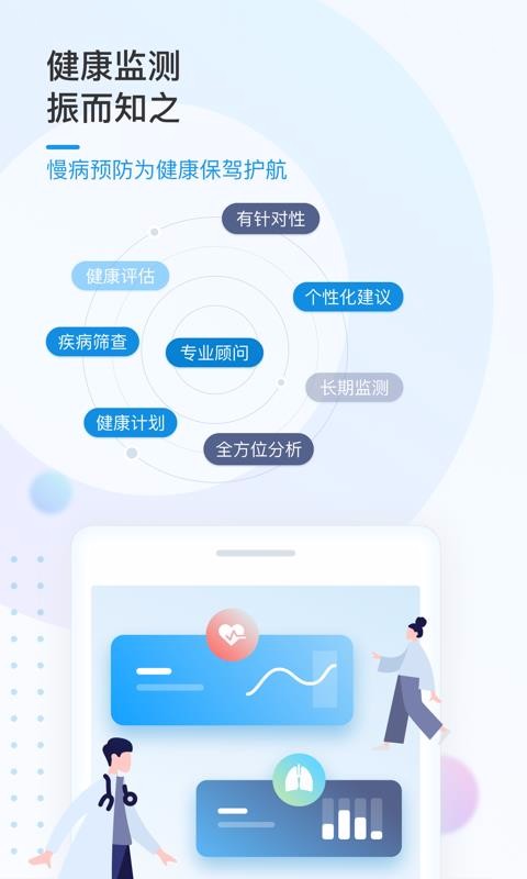 振知健康v3.5.3(1)