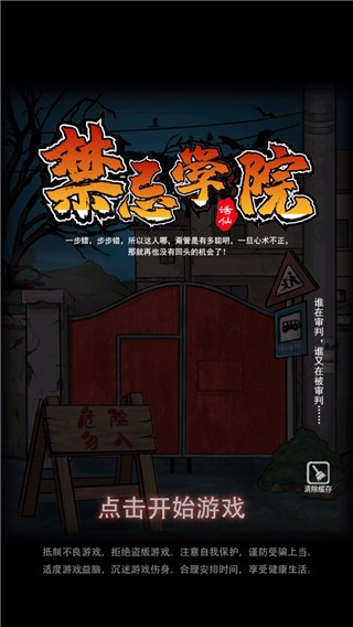 禁忌学院