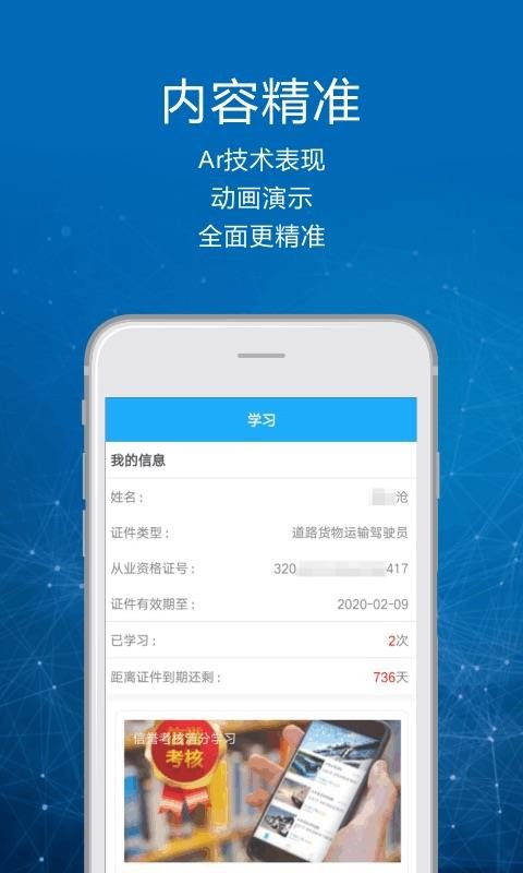 司机讲堂v1.6.4(1)