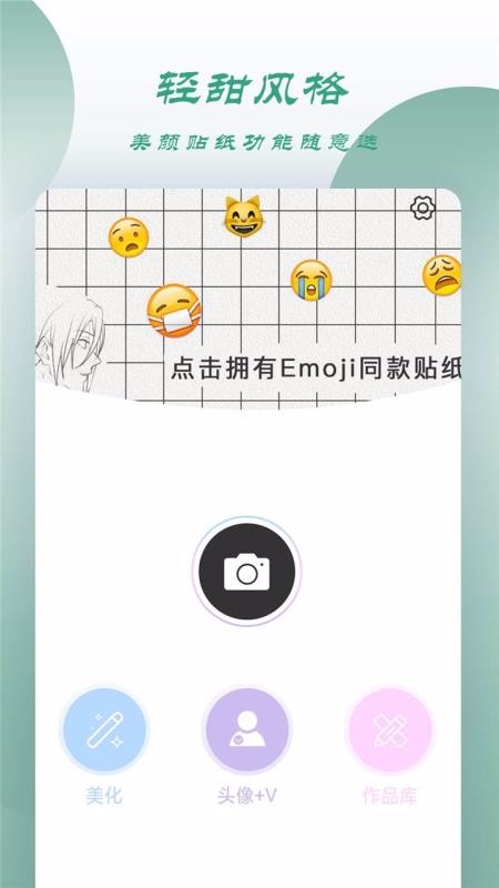 轻甜颜值相机v1.1(2)