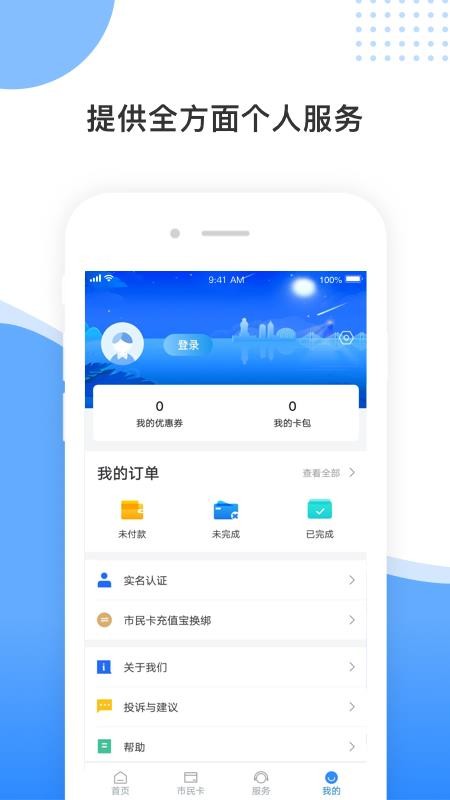 舟山智慧民生v3.0.0(1)