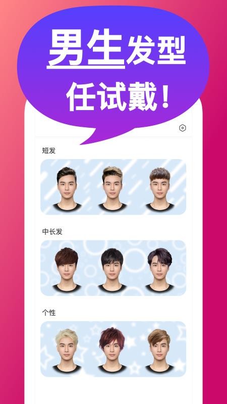 换发型模拟v1.0(3)