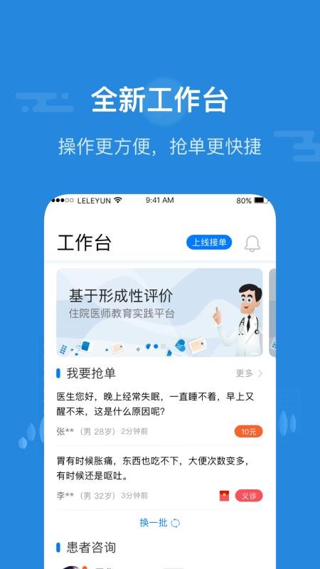 乐乐医生v2.2.4(2)