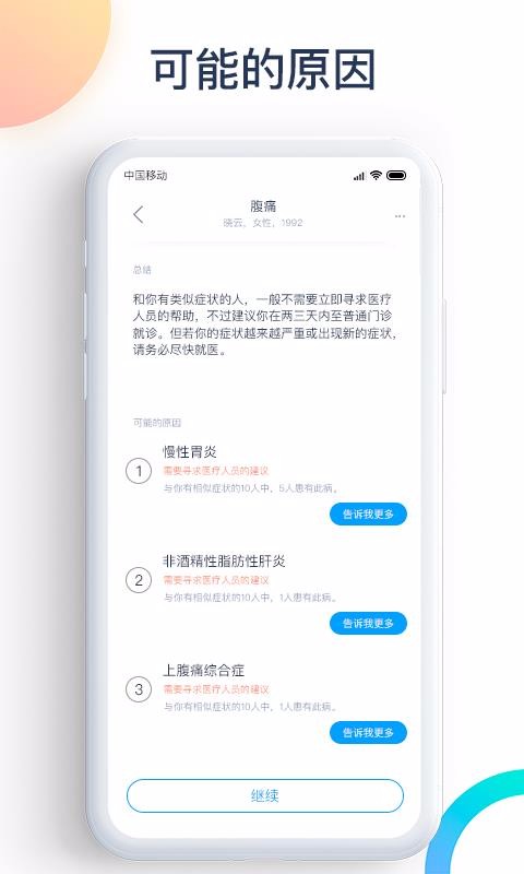 爱达健康v2.0.0(3)