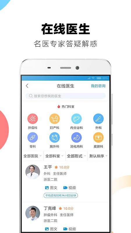 浙二好医生v4.3.1(1)