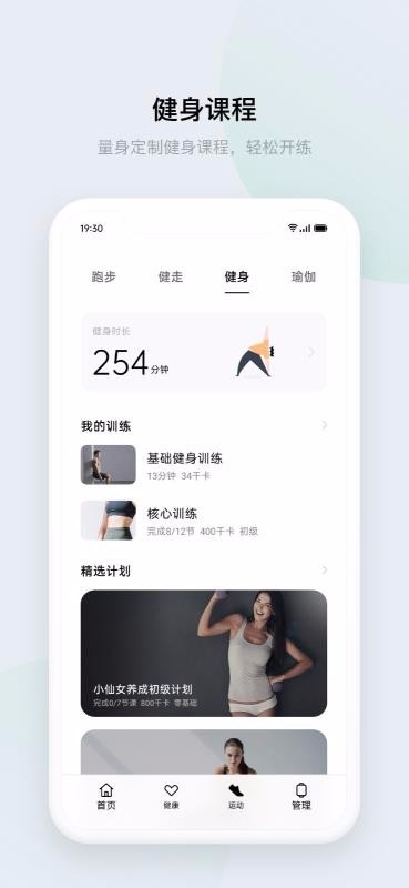 欢太健康v3.0.8(2)