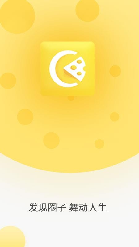 奶酪社交v2.4.200(4)