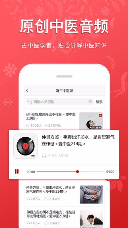 听会儿中医v3.0.1(4)