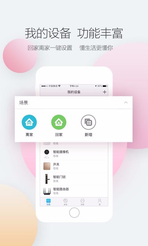 中兴智能家居(2)