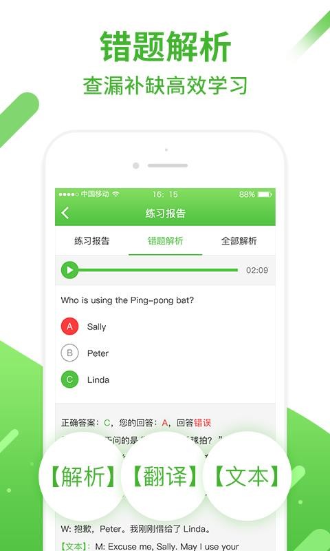 英语易v4.5.4(1)