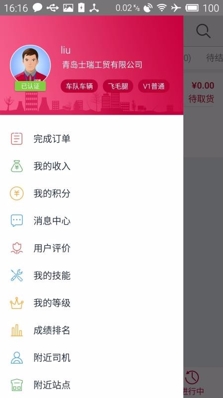 日日顺快线司机端v3.5.4(3)