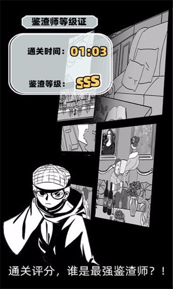 渣男渣女鉴定师v1.0(3)