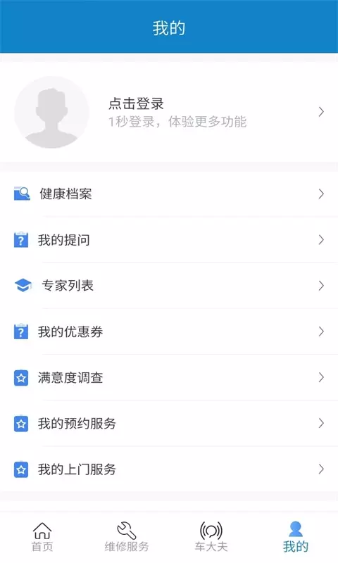 上海汽修平台v1.3.5(3)