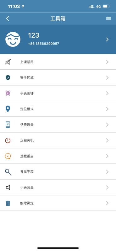 小菲守护v1.0.4(3)