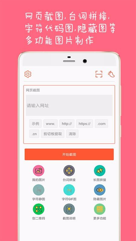 网页长截图v1.3(2)