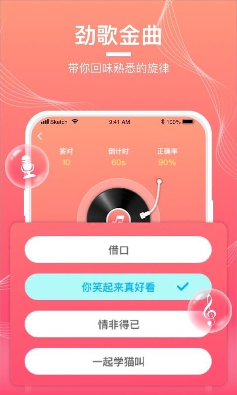 猜歌达人v1.0.0(4)