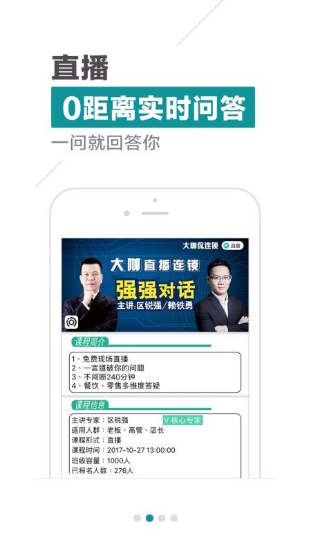 连锁大学堂v3.0.26-release(1)