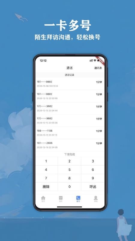 易趣云小号网络电话v1.1.8(2)