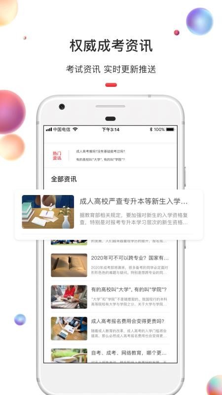 专升本v1.2.3(1)