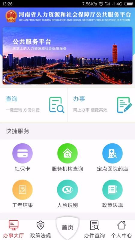 河南人社v2.0.4(4)
