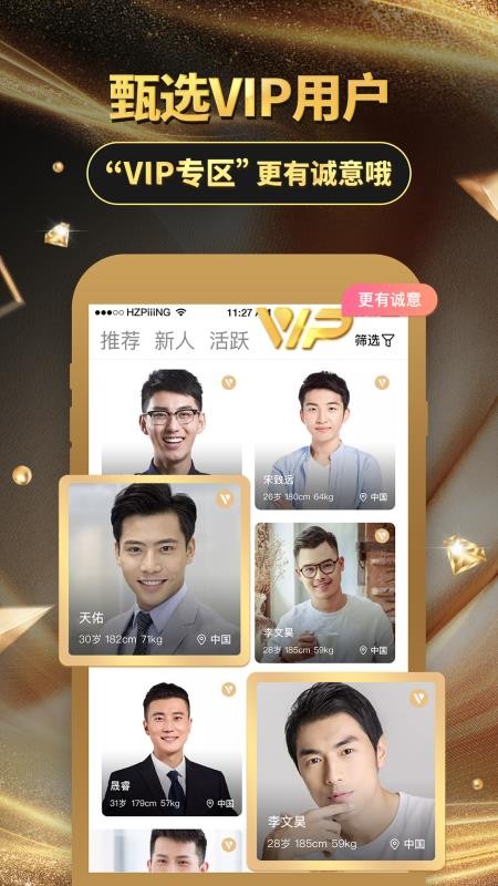 铂金交友v0.5.3(1)