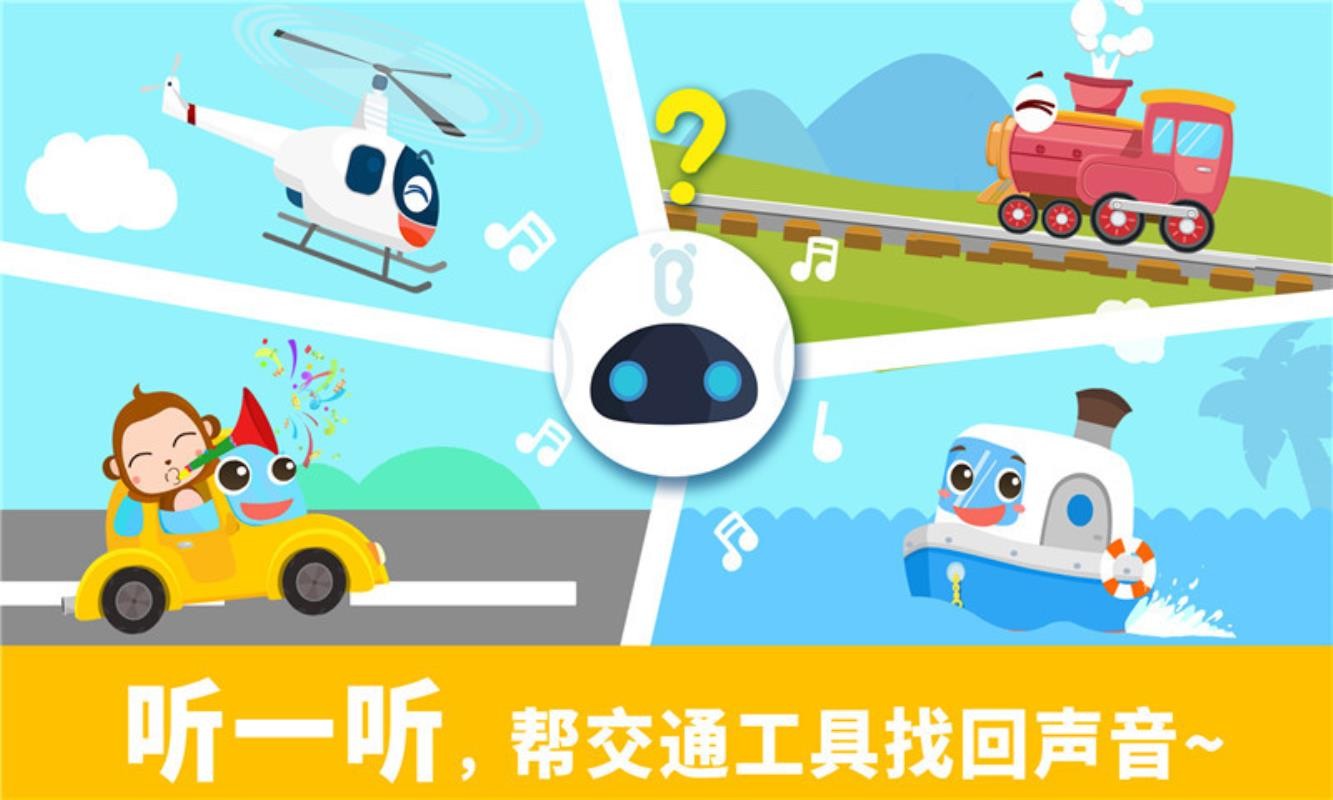 宝宝认声音v9.47.00.00(4)