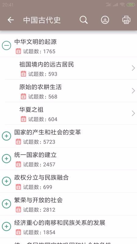 中考历史通v4.6(4)